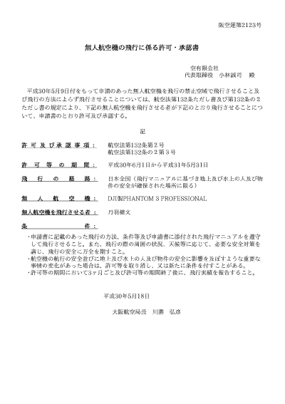 全国包括承認書